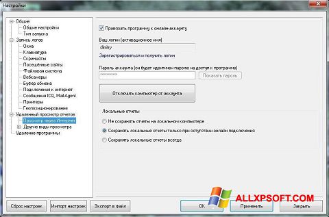 Screenshot NeoSpy Windows XP